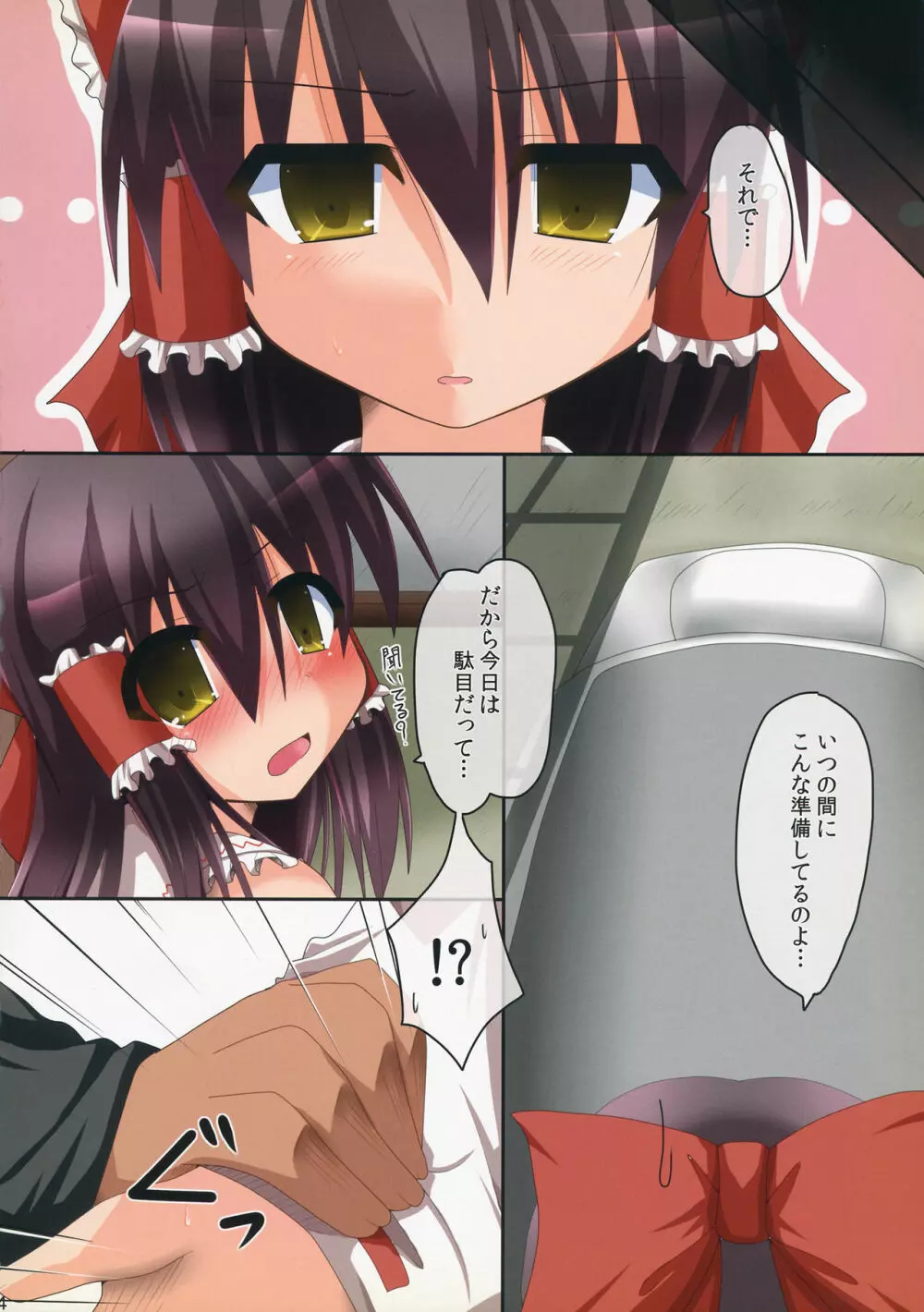 抜かないで!2 - page3