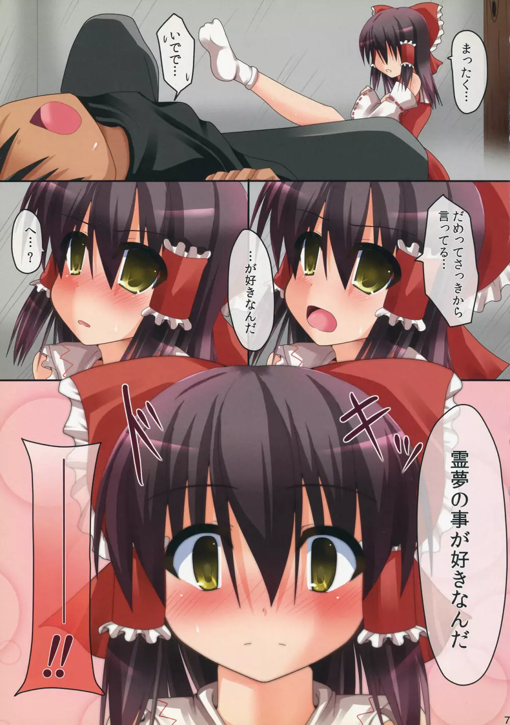 抜かないで!2 - page6