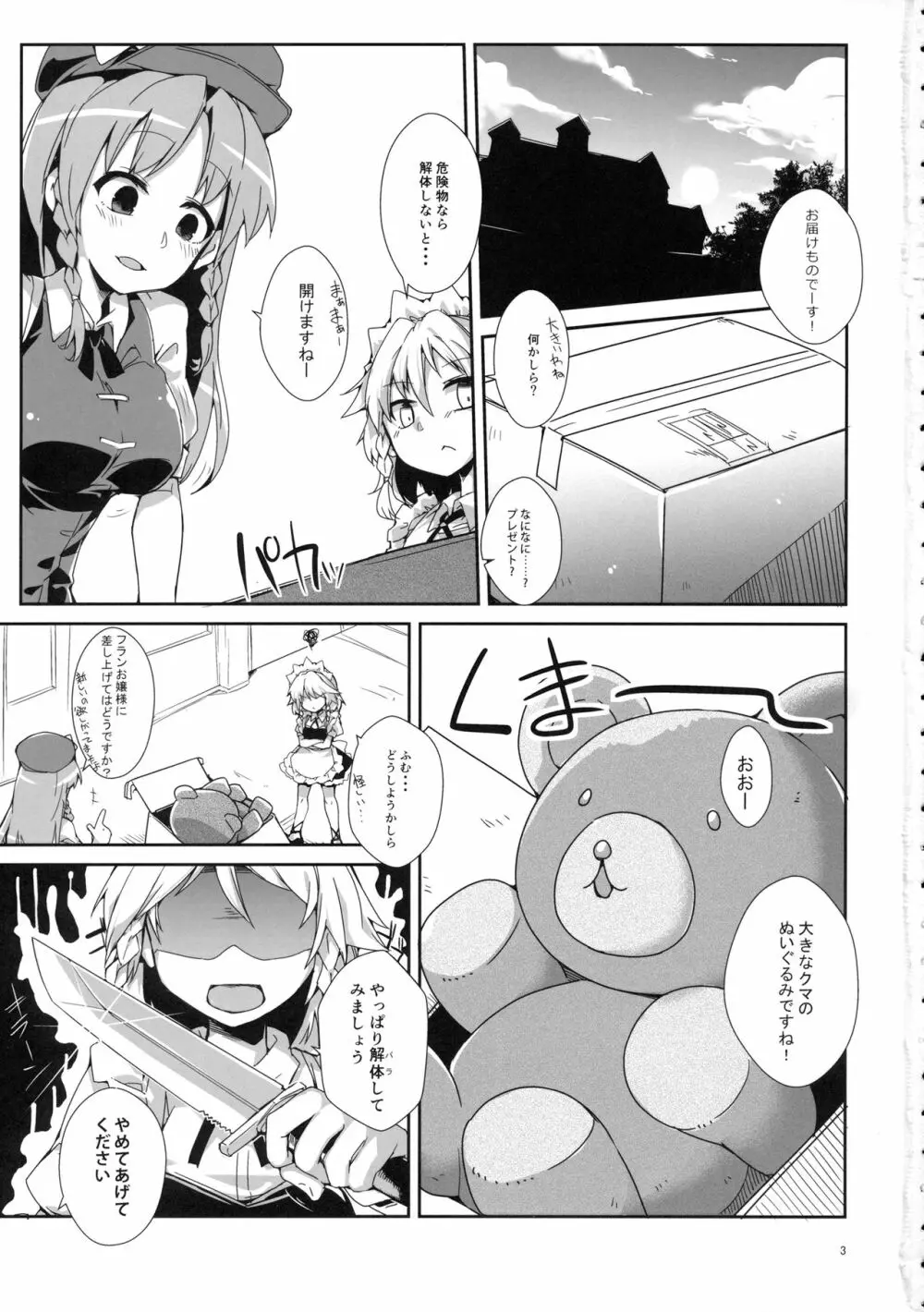 Hな気分 - page2