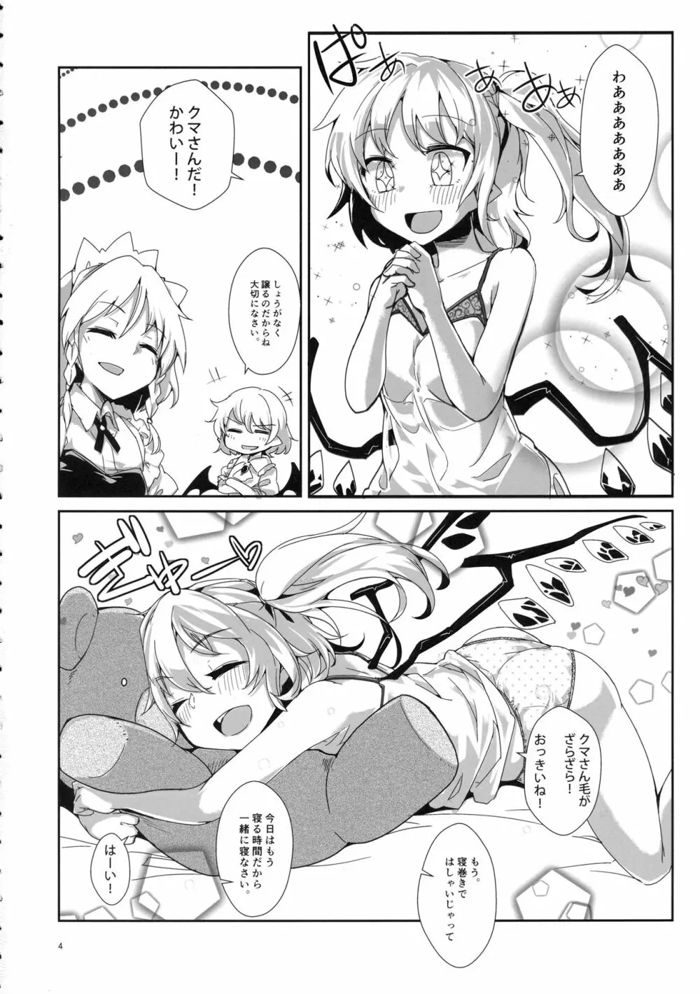 Hな気分 - page3
