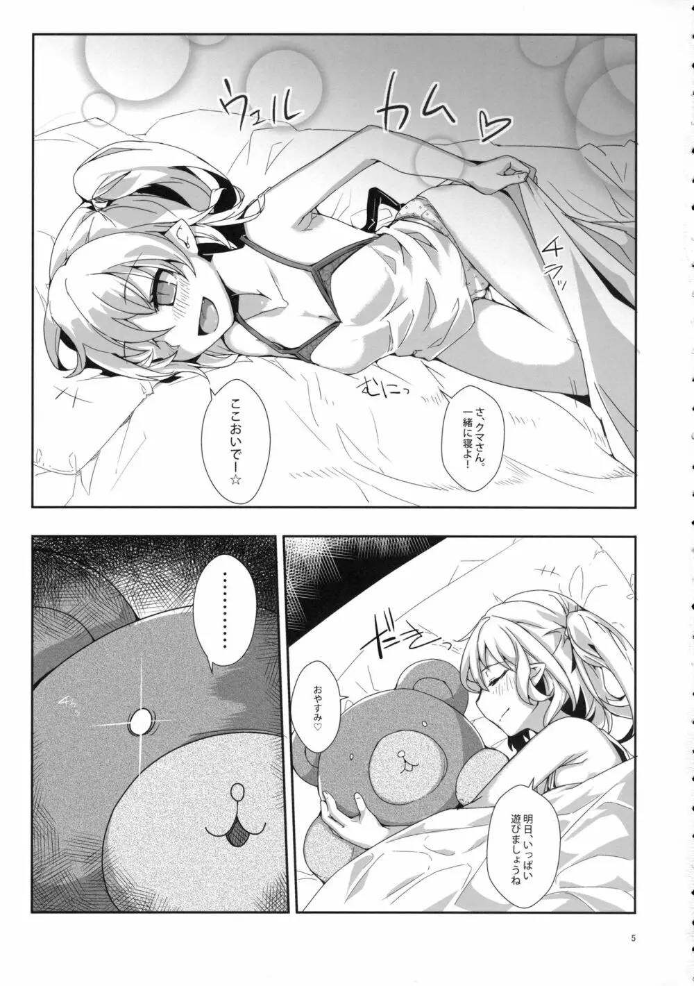 Hな気分 - page4