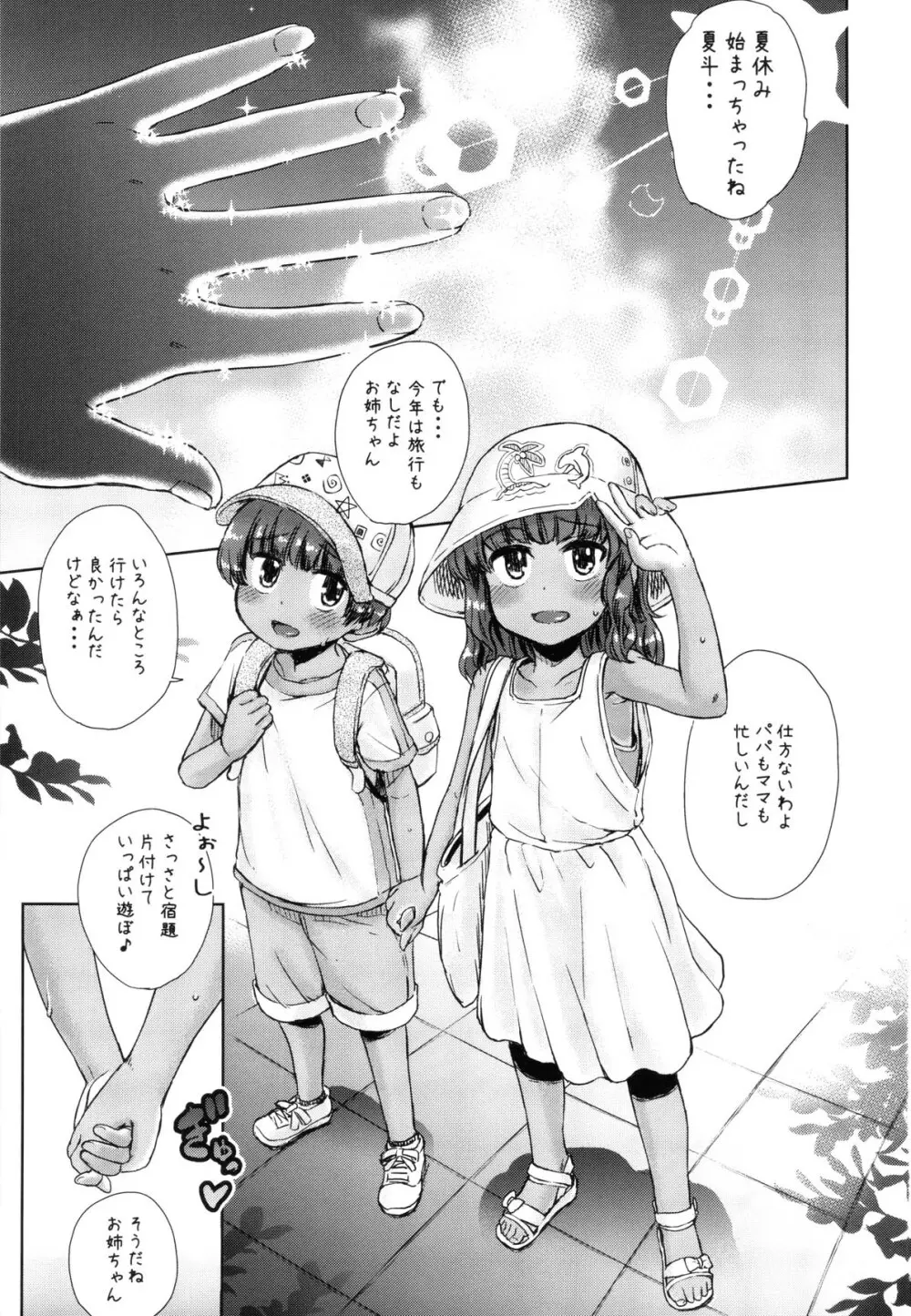 なつやすみのわたしたち~Note-Aug2019 - page2