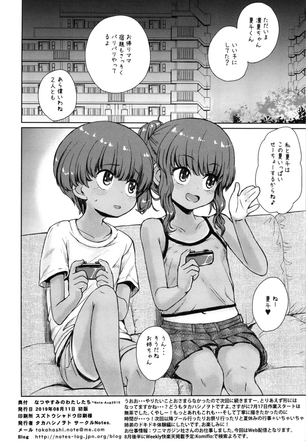 なつやすみのわたしたち~Note-Aug2019 - page25
