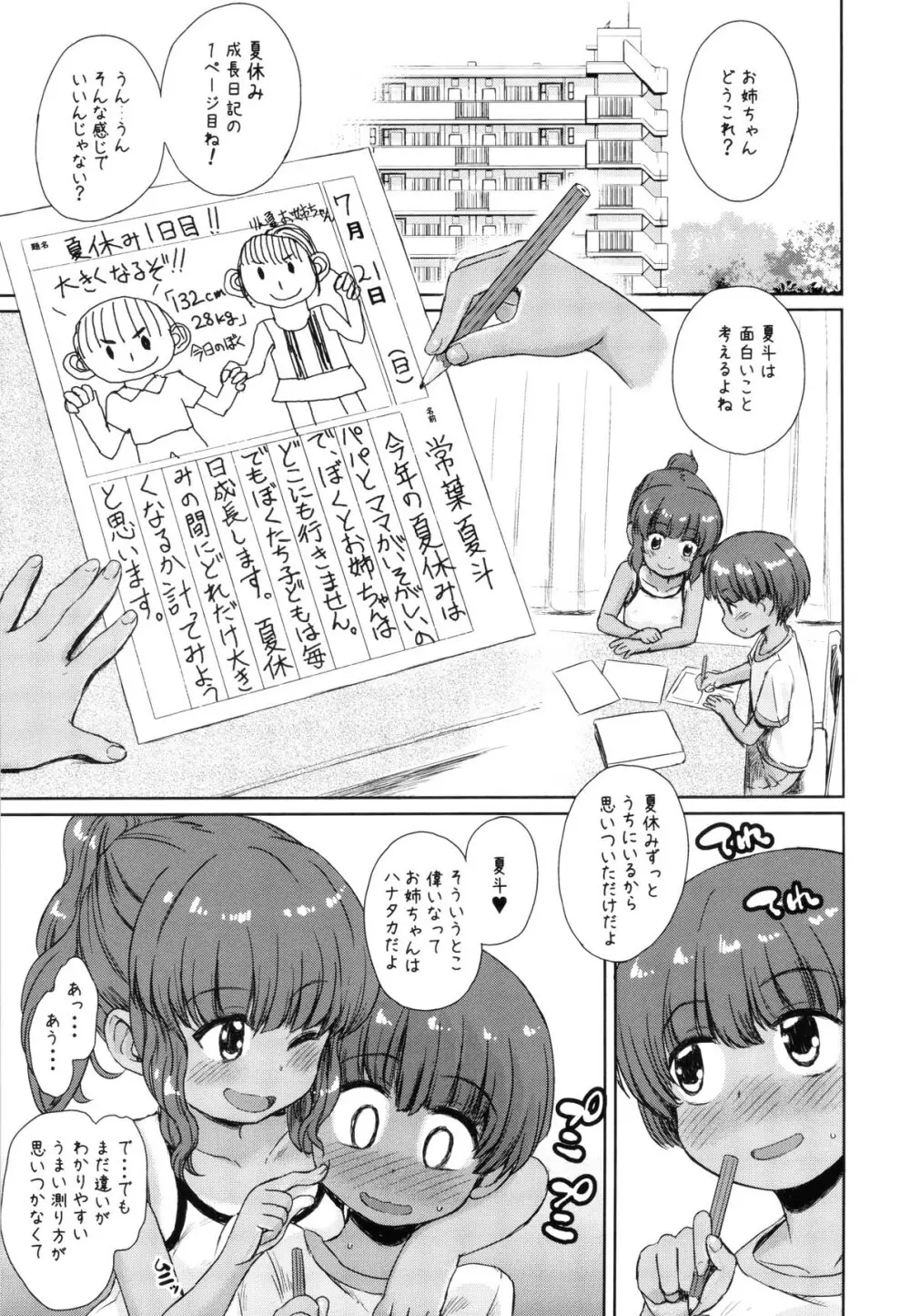 なつやすみのわたしたち~Note-Aug2019 - page4