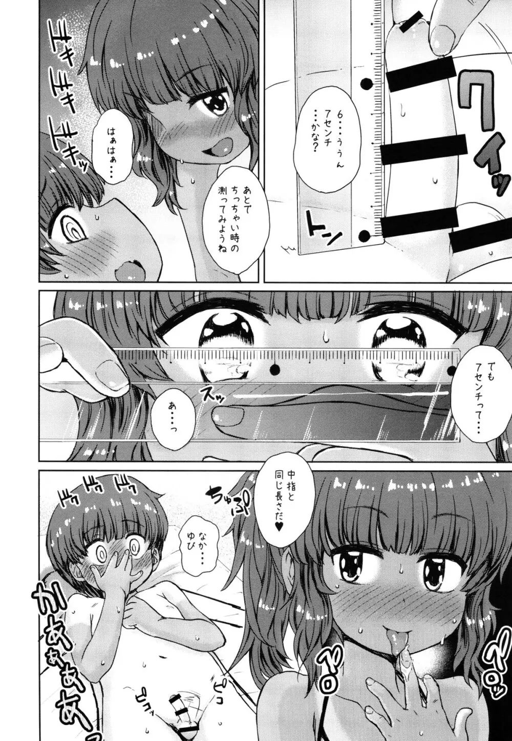 なつやすみのわたしたち~Note-Aug2019 - page9