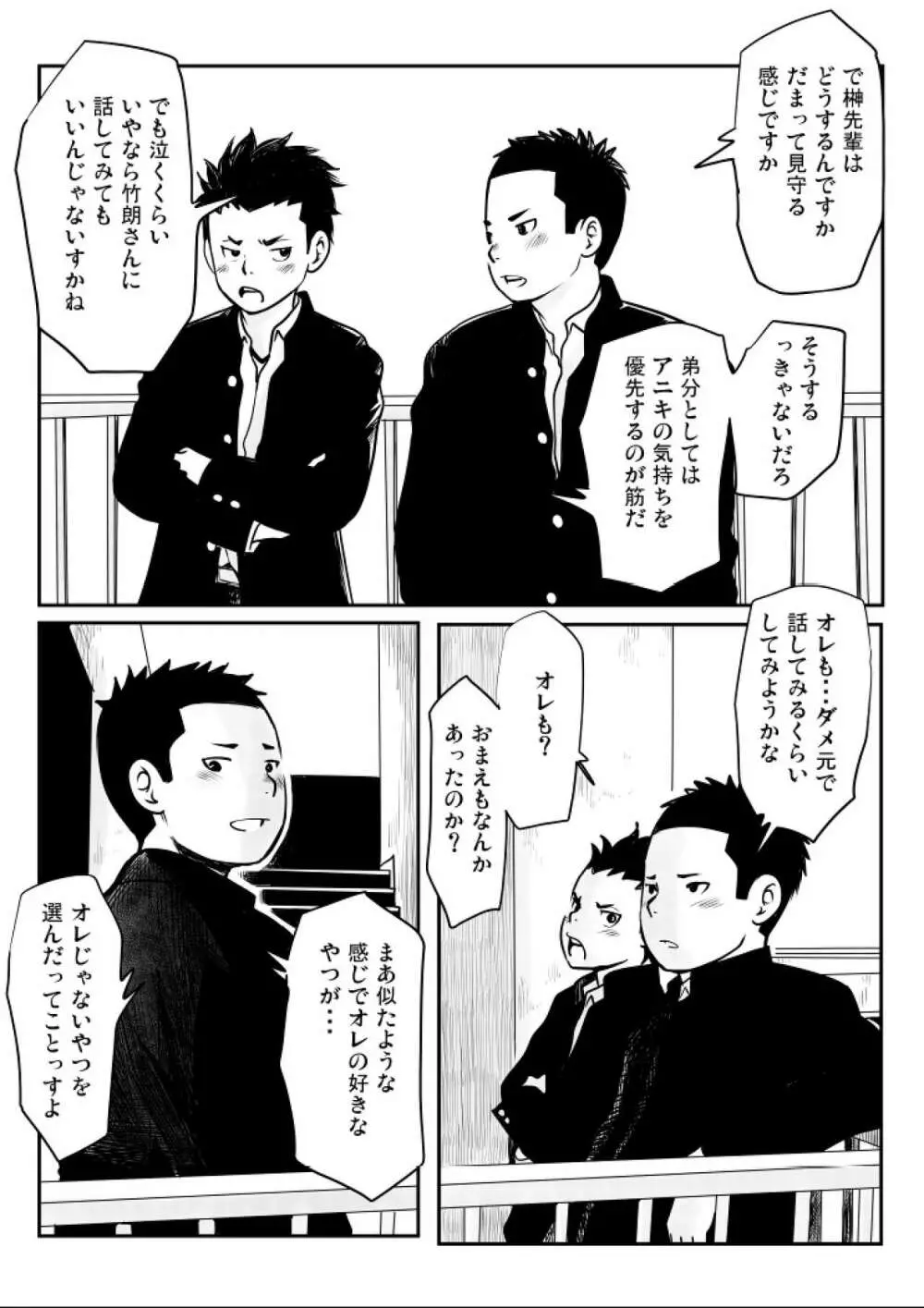 思春期ギャップ 後期 - page12