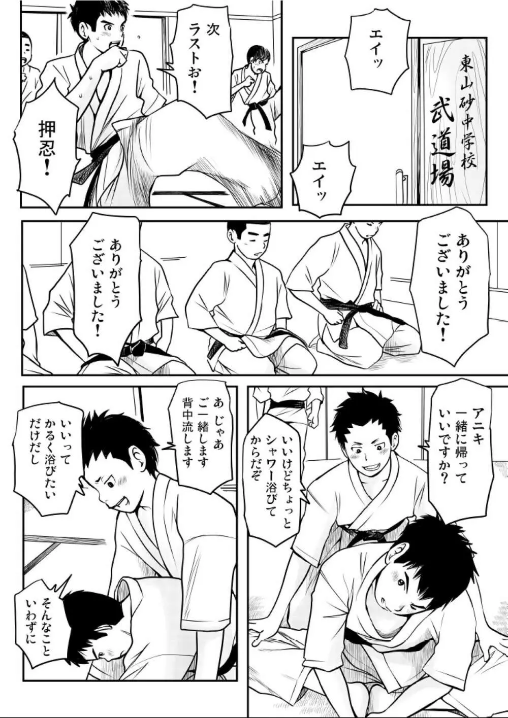 思春期ギャップ 後期 - page13