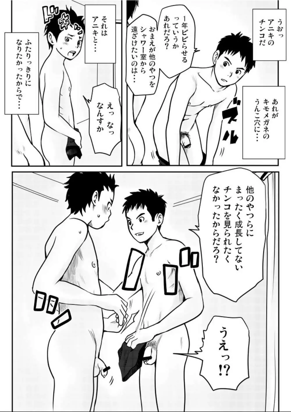 思春期ギャップ 後期 - page15