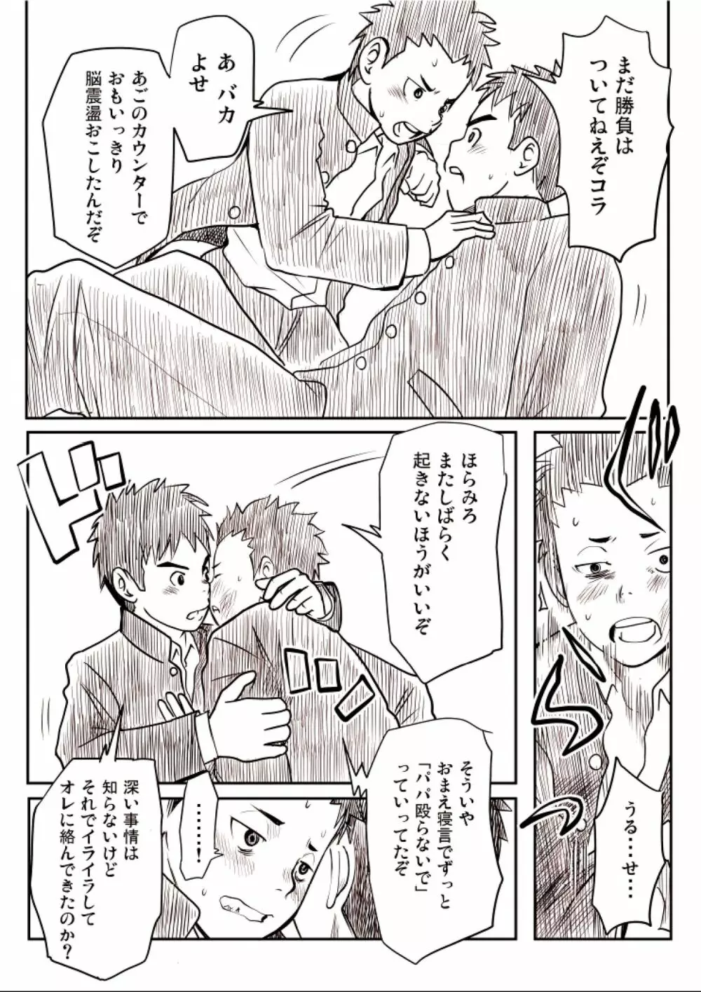 思春期ギャップ 後期 - page29