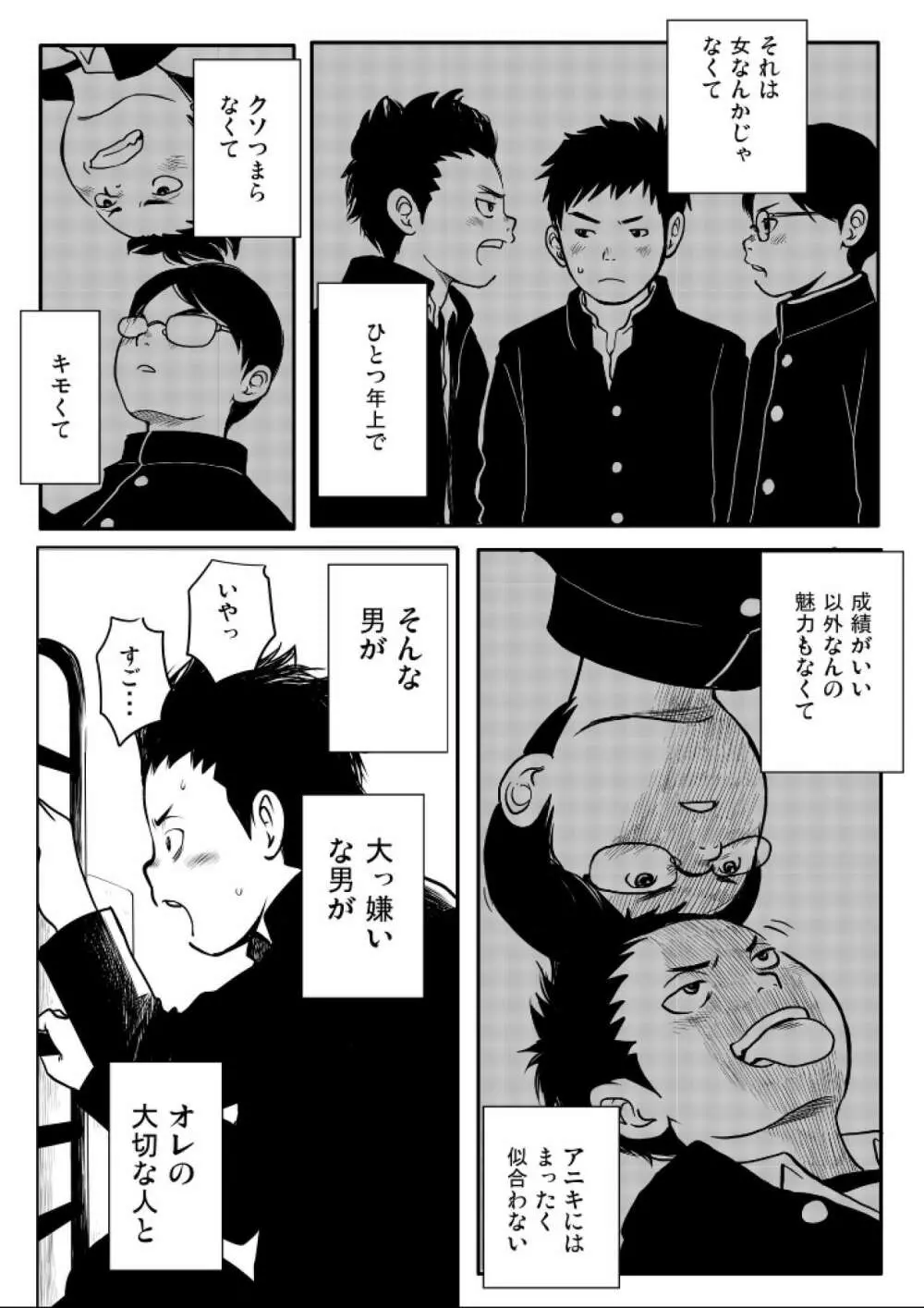 思春期ギャップ 後期 - page3