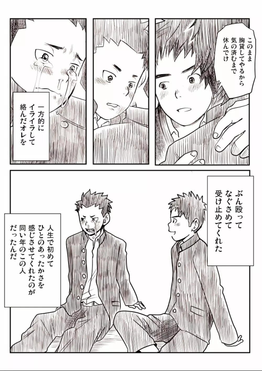思春期ギャップ 後期 - page30