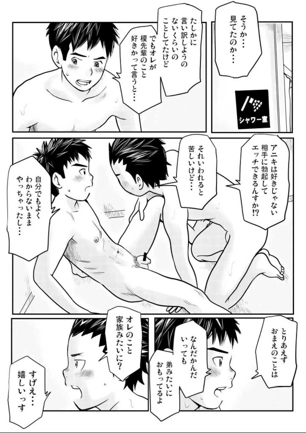 思春期ギャップ 後期 - page33