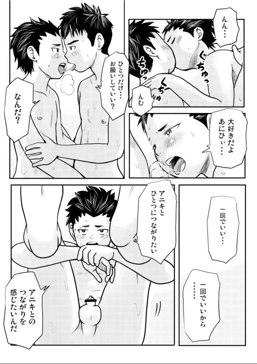 思春期ギャップ 後期 - page35