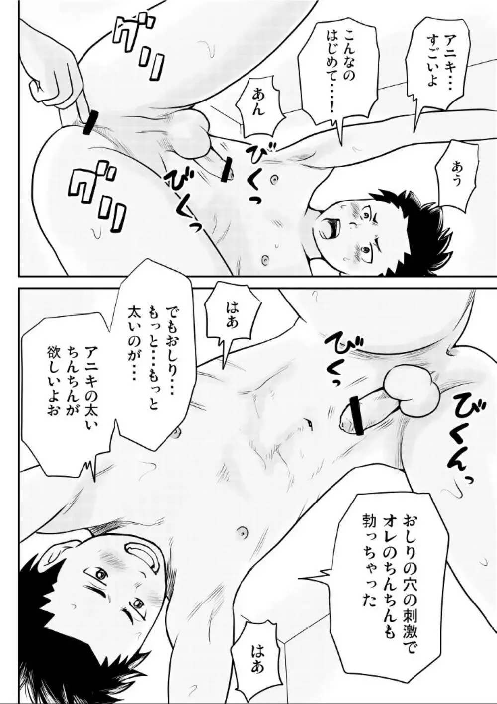 思春期ギャップ 後期 - page39