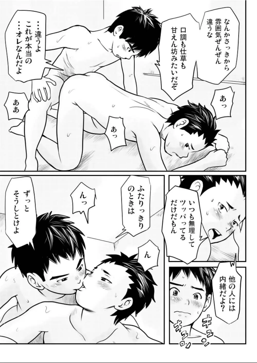 思春期ギャップ 後期 - page42