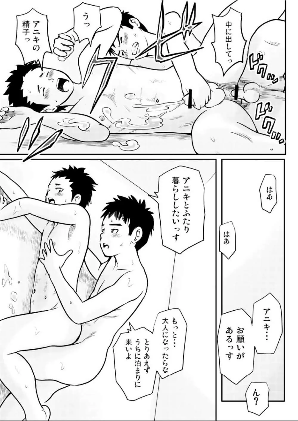 思春期ギャップ 後期 - page44