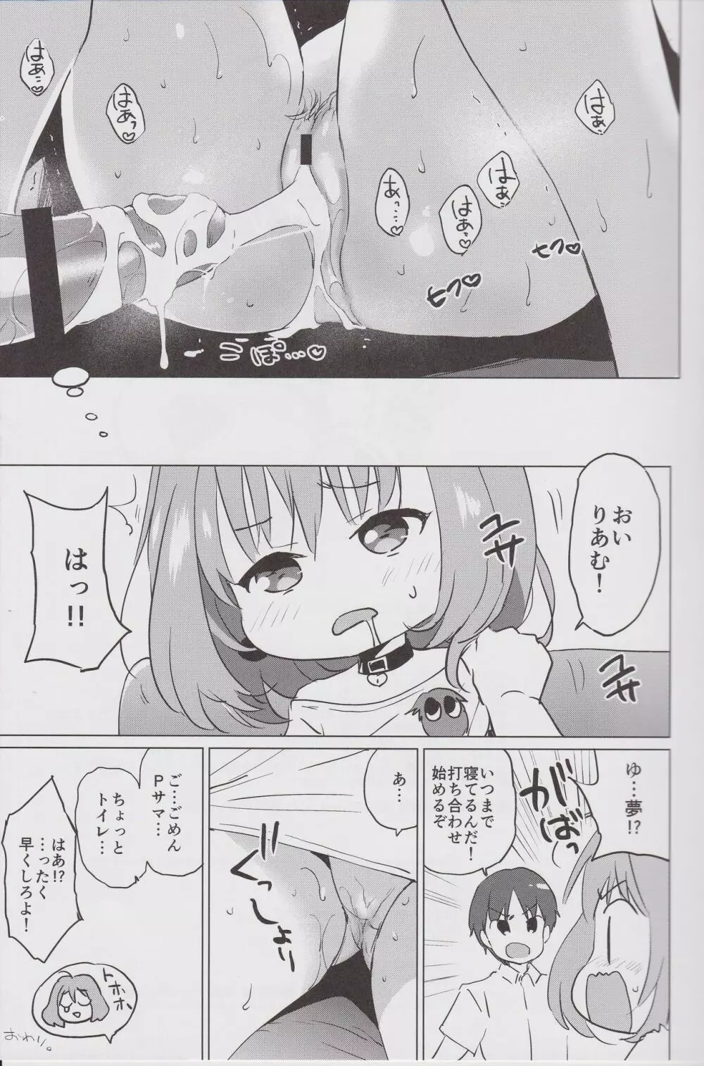 りあむセルフィー - page14