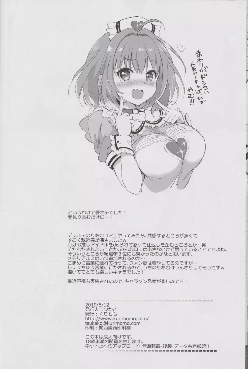 りあむセルフィー - page15