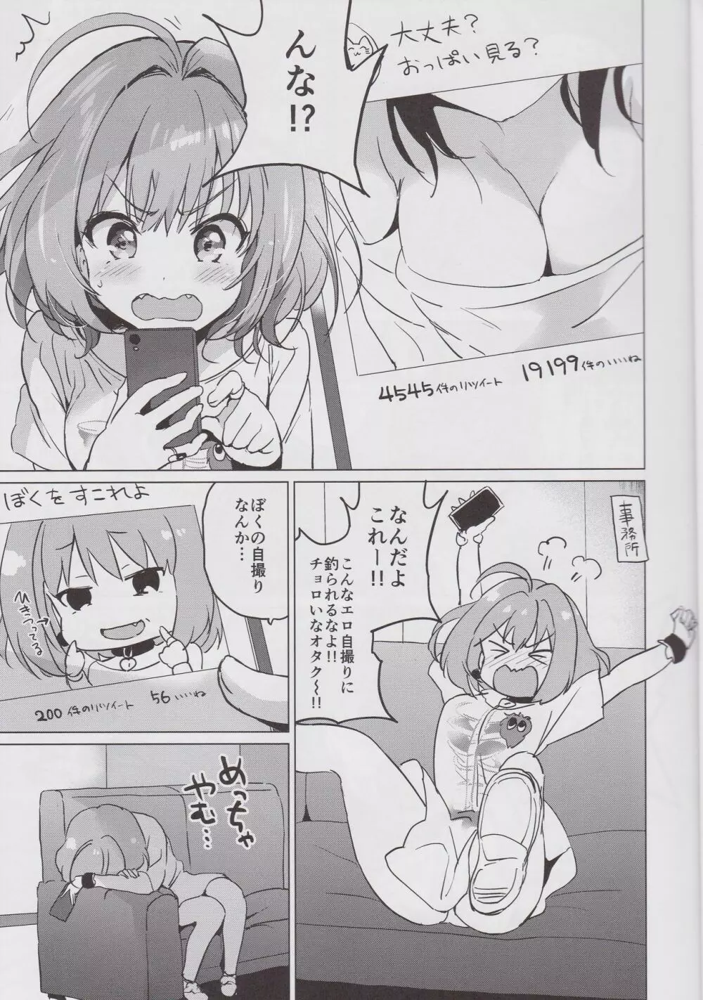 りあむセルフィー - page3