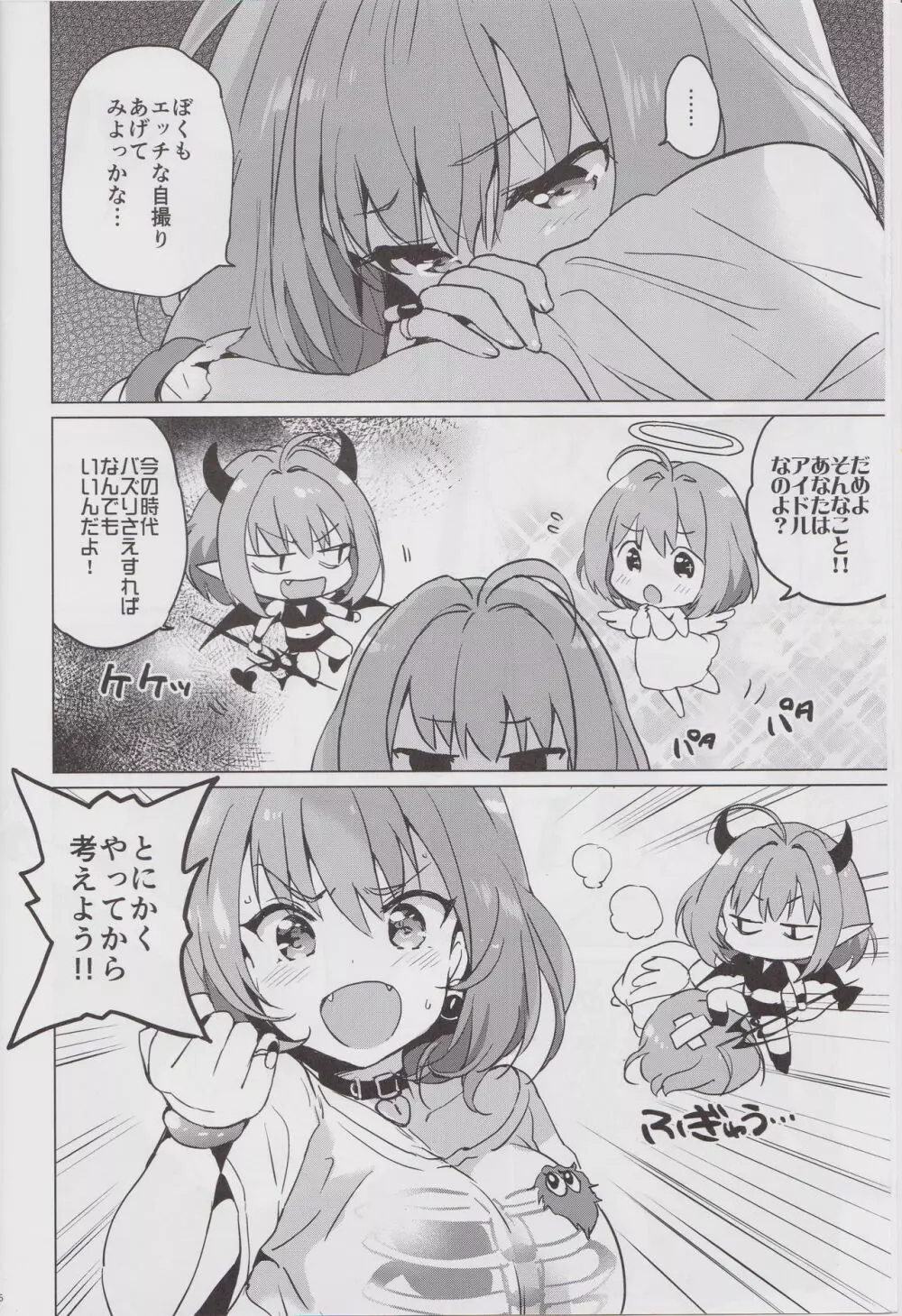りあむセルフィー - page4