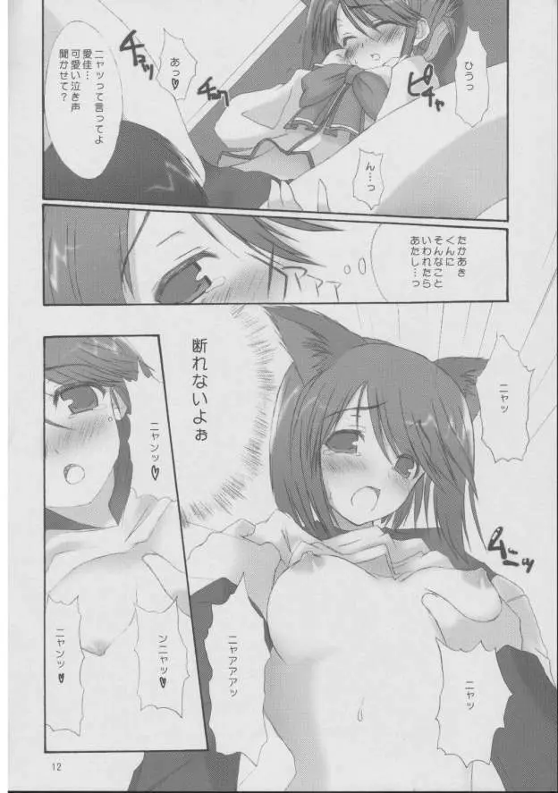 本の森で - page11