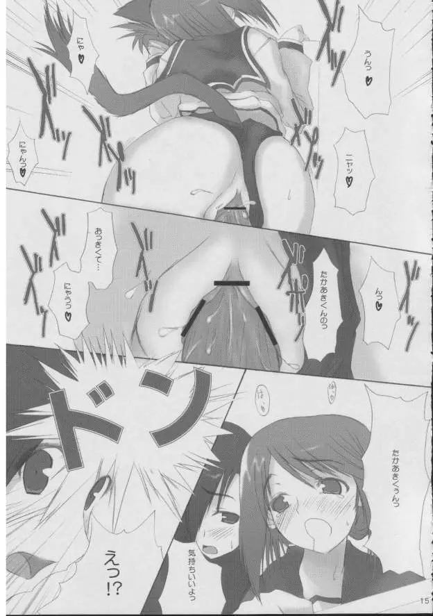 本の森で - page14