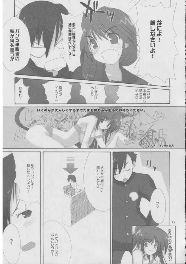 本の森で - page16