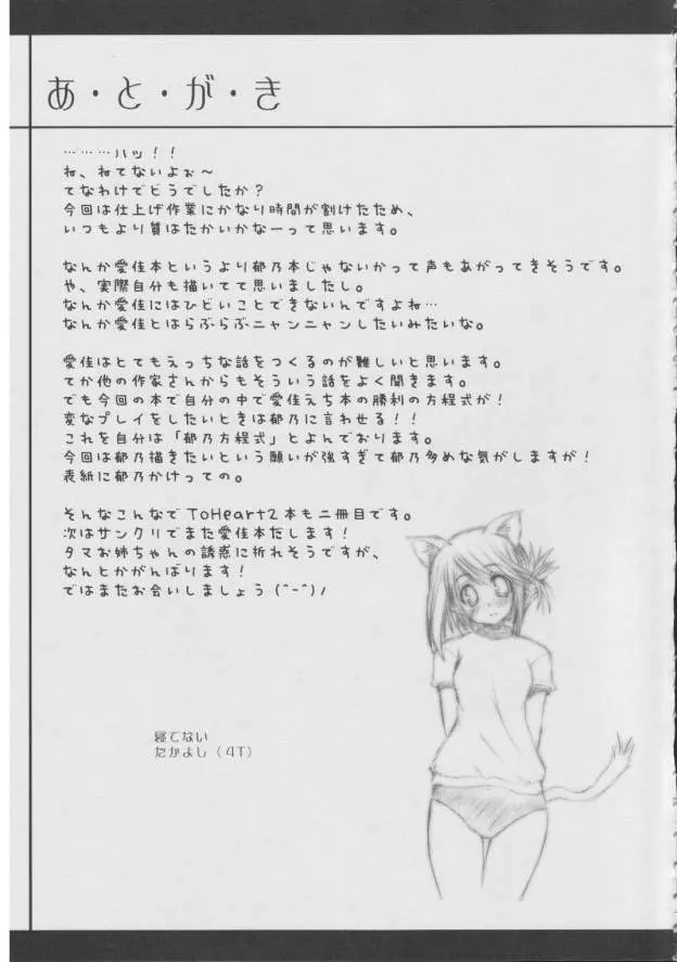 本の森で - page24
