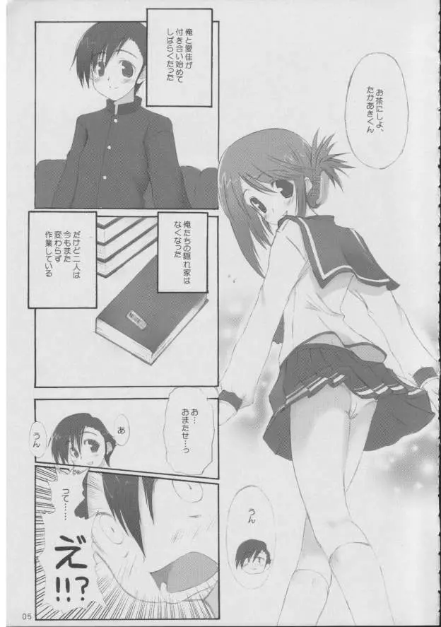 本の森で - page4