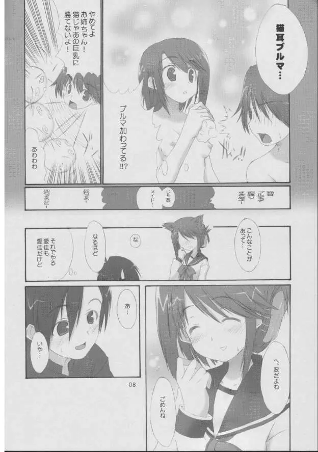 本の森で - page7
