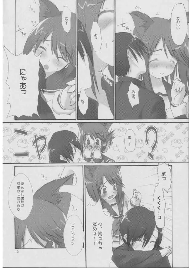 本の森で - page9