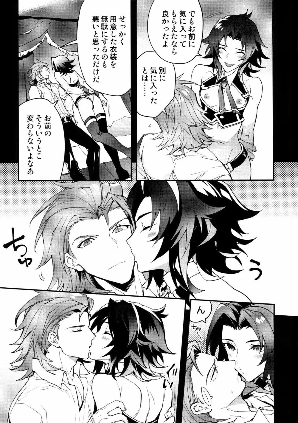 騎士団の部下にはナイショだぞ？ - page10