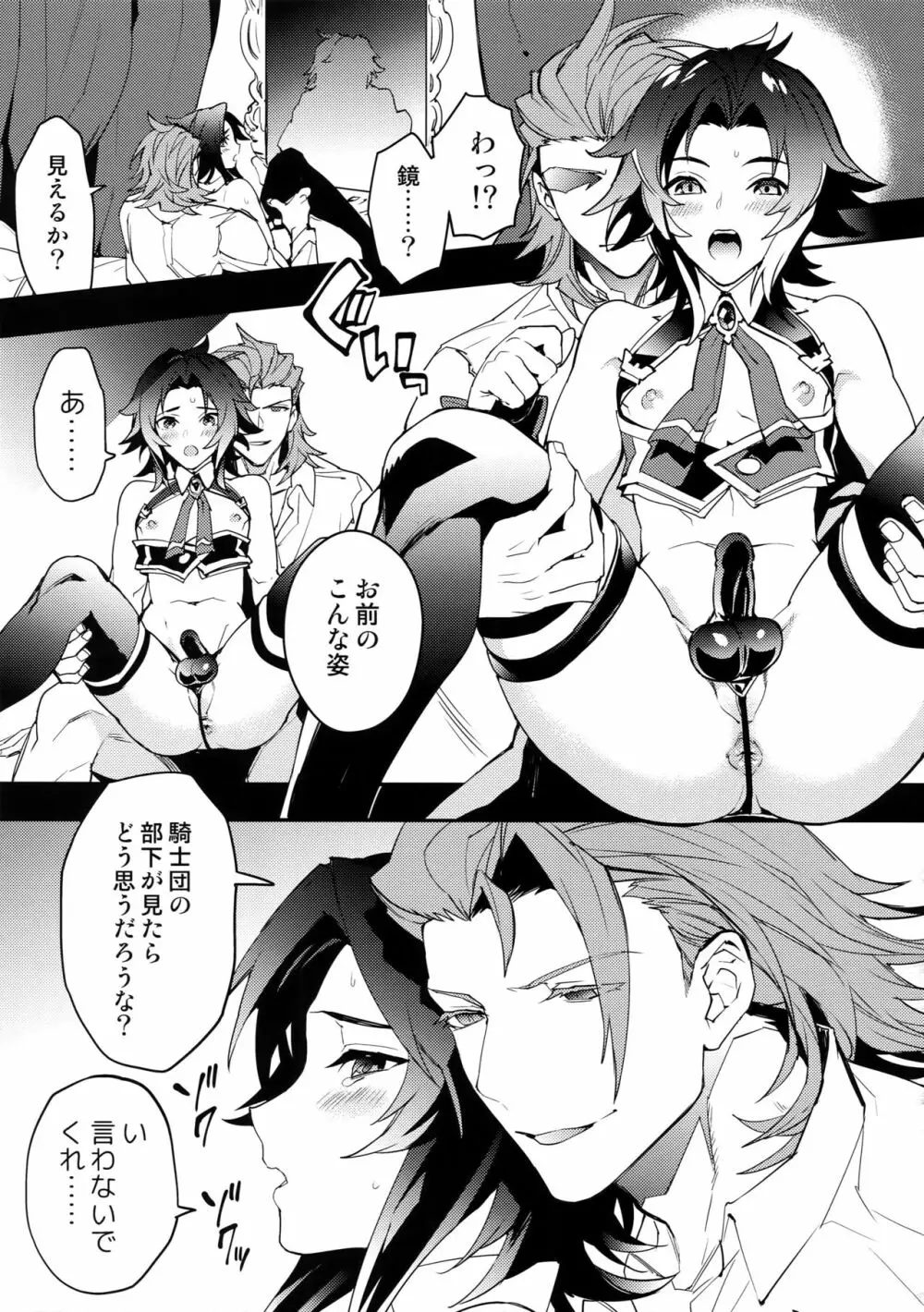 騎士団の部下にはナイショだぞ？ - page18