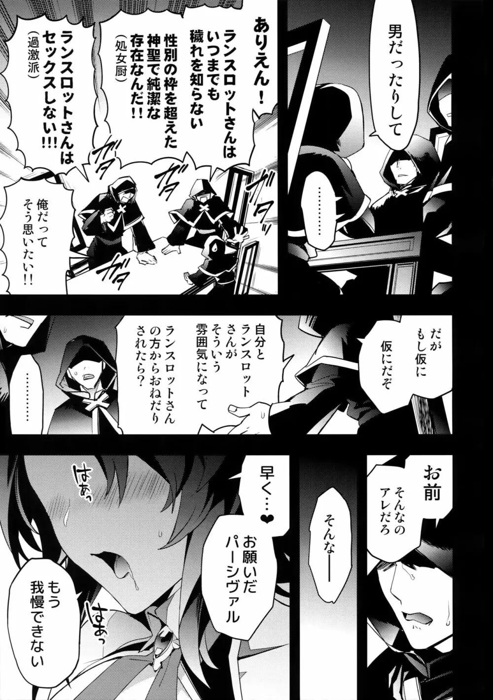 騎士団の部下にはナイショだぞ？ - page20