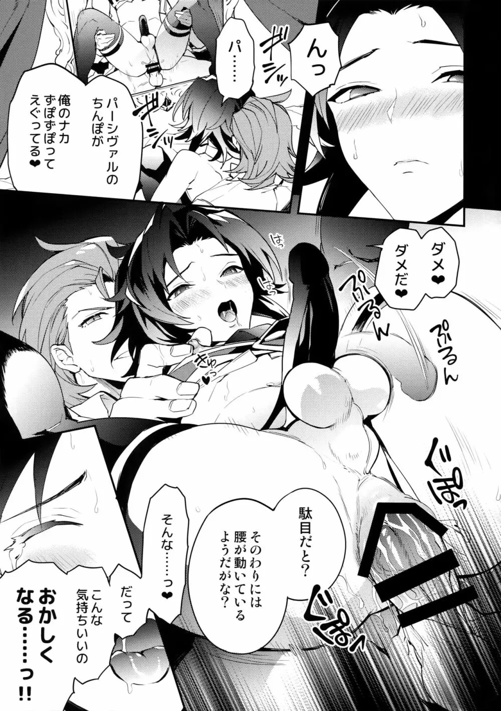 騎士団の部下にはナイショだぞ？ - page24