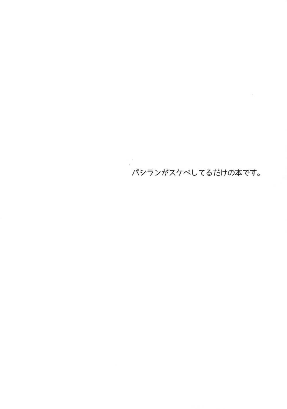 騎士団の部下にはナイショだぞ？ - page3