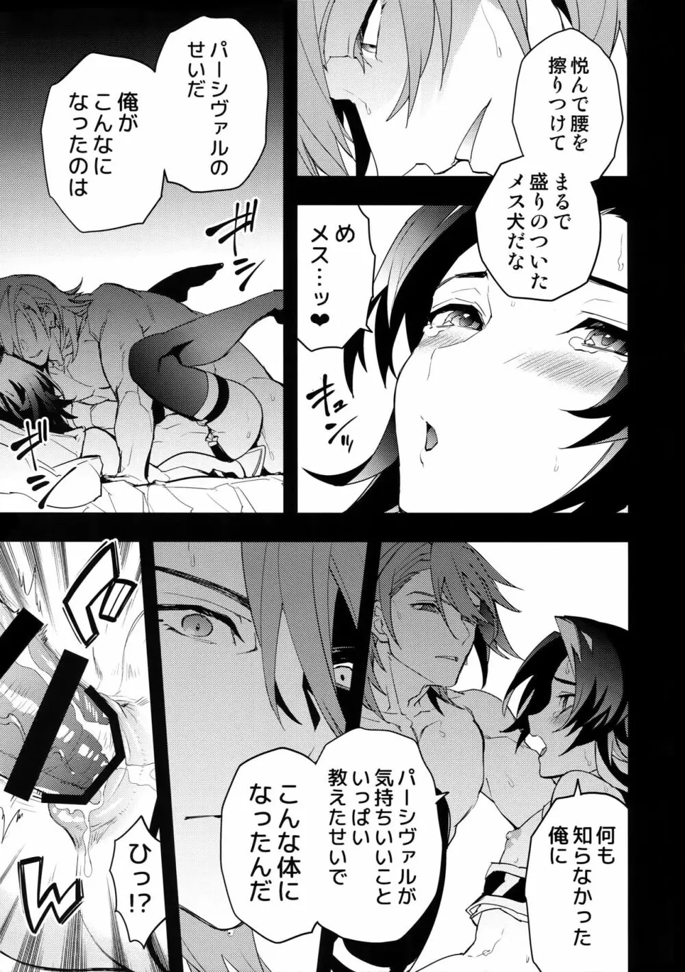 騎士団の部下にはナイショだぞ？ - page30