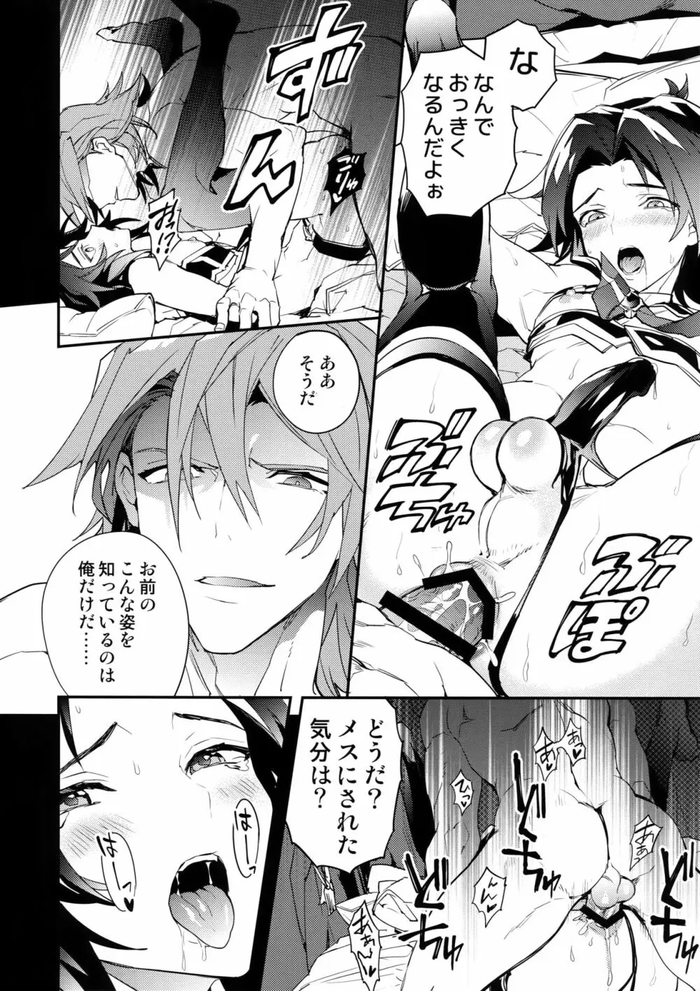 騎士団の部下にはナイショだぞ？ - page31
