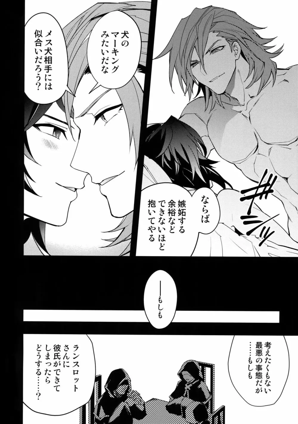 騎士団の部下にはナイショだぞ？ - page37