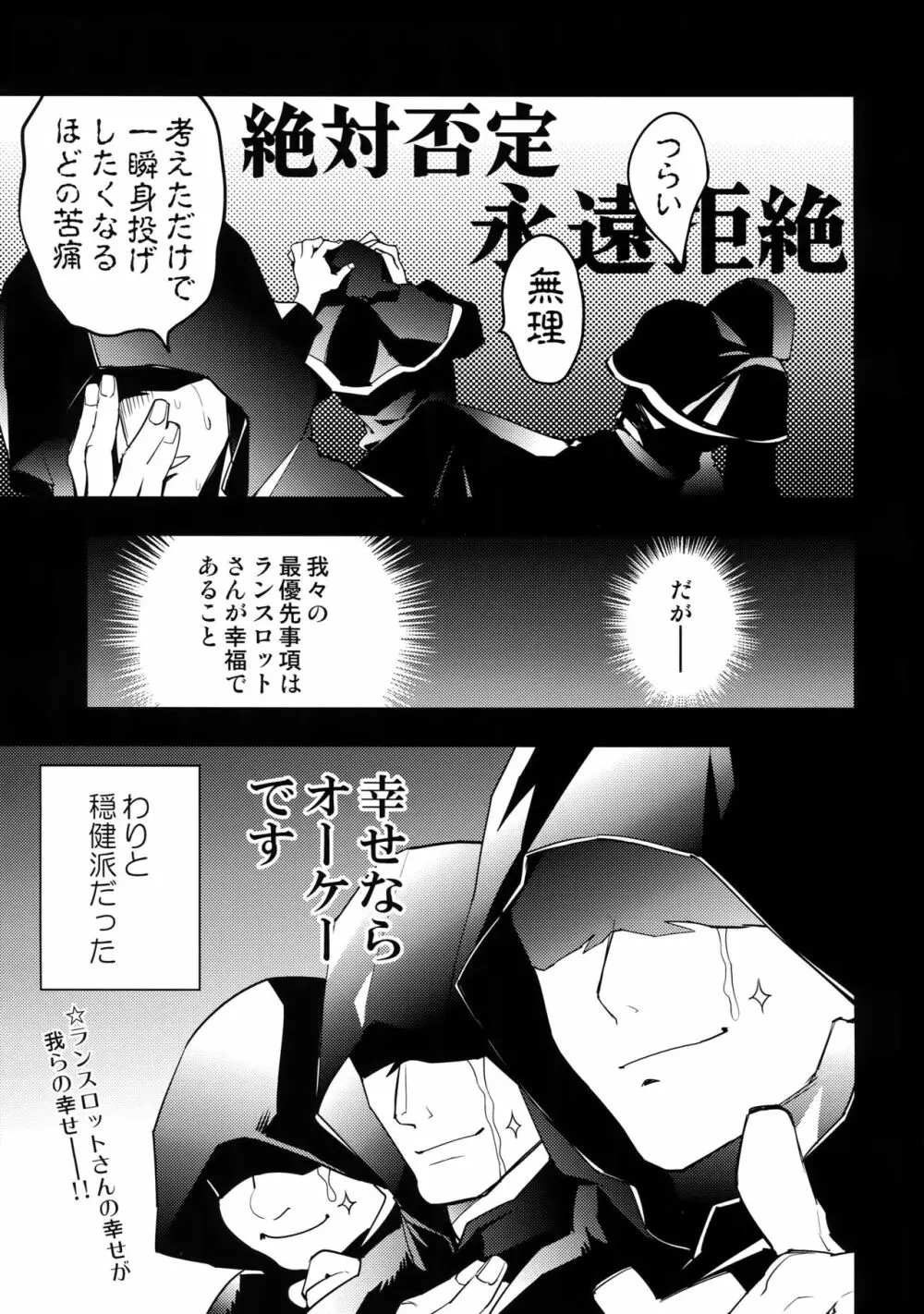 騎士団の部下にはナイショだぞ？ - page38