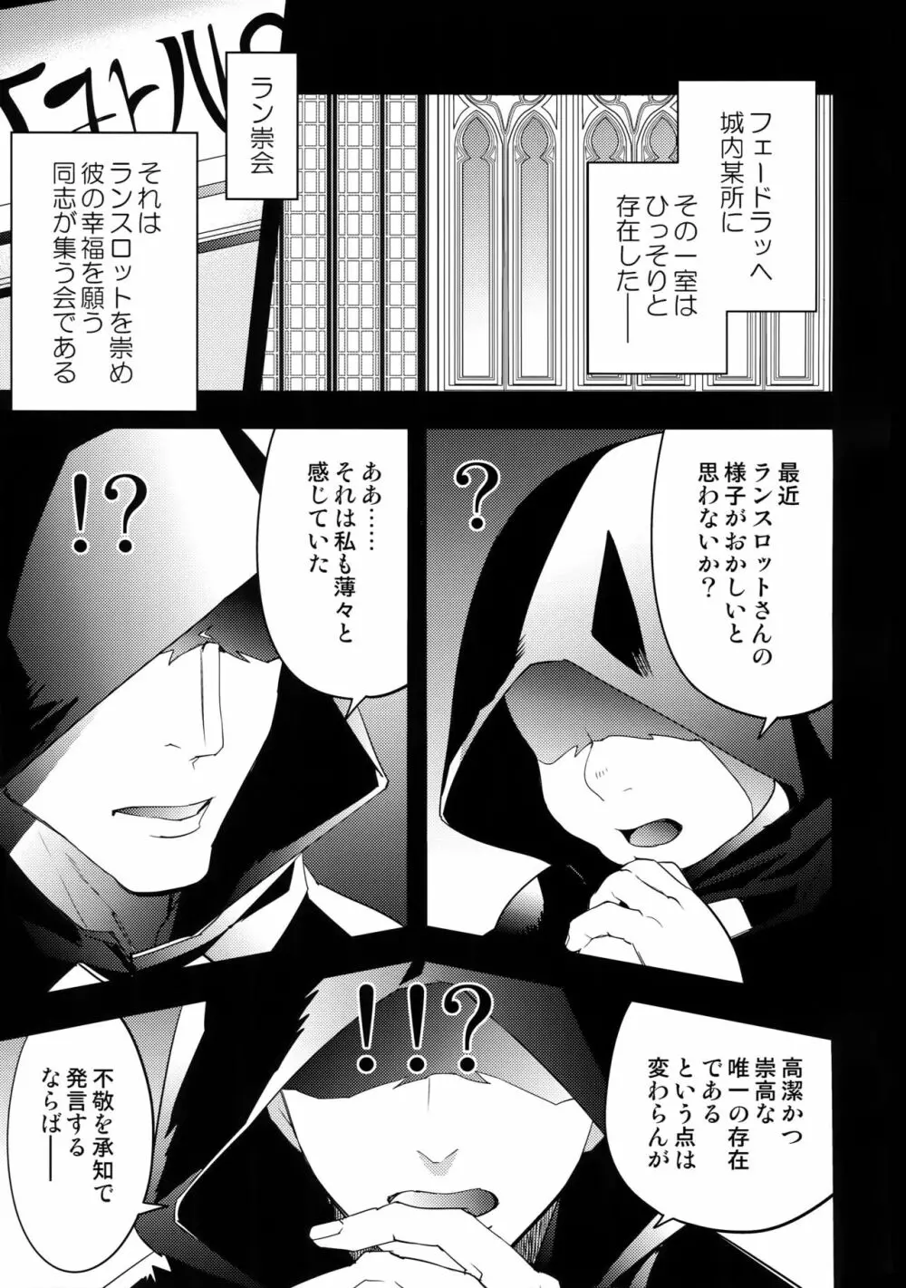 騎士団の部下にはナイショだぞ？ - page4