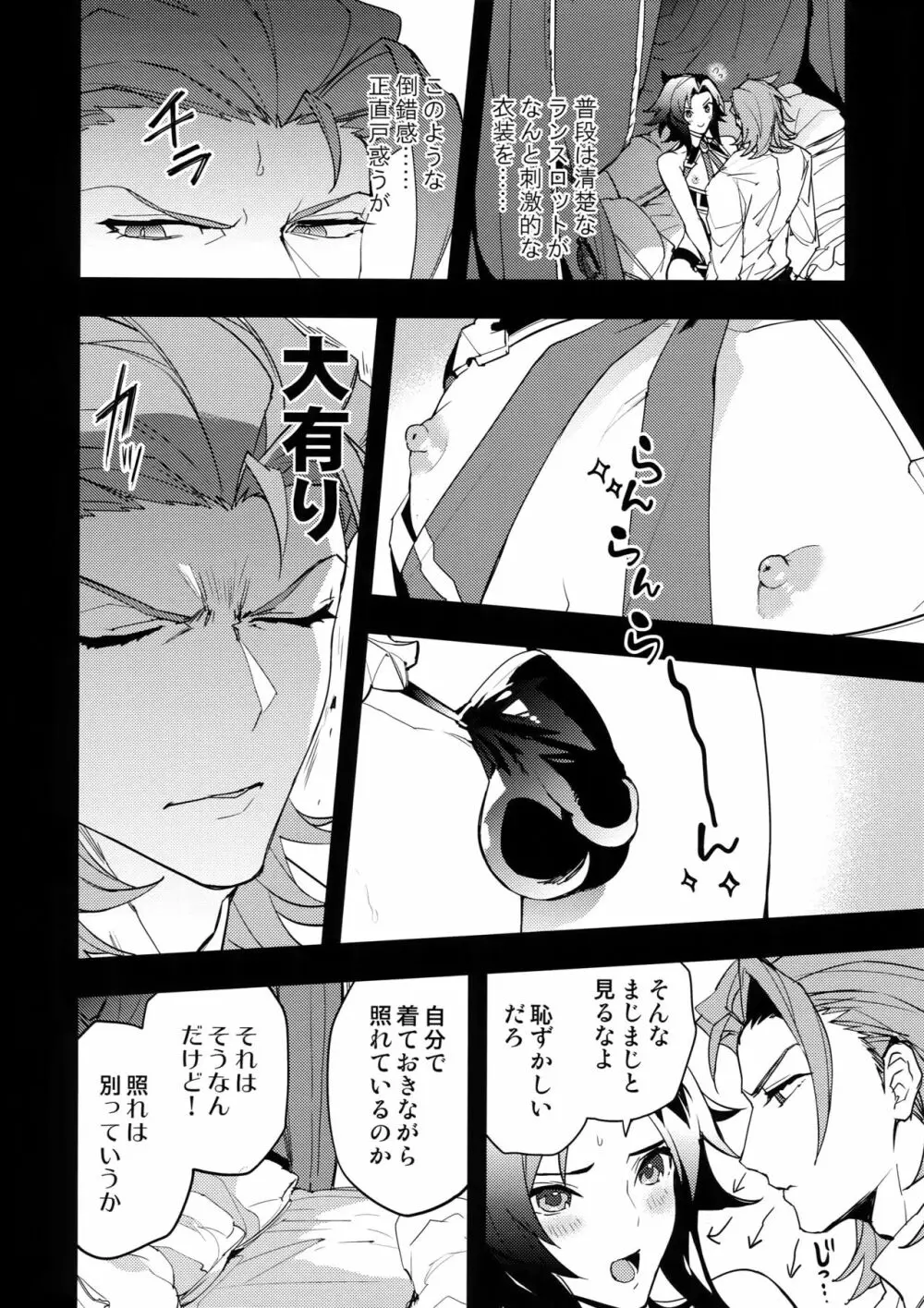 騎士団の部下にはナイショだぞ？ - page9