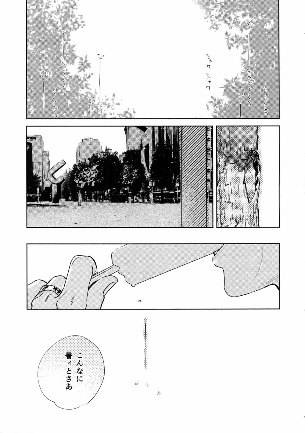 Never ending journey - page4