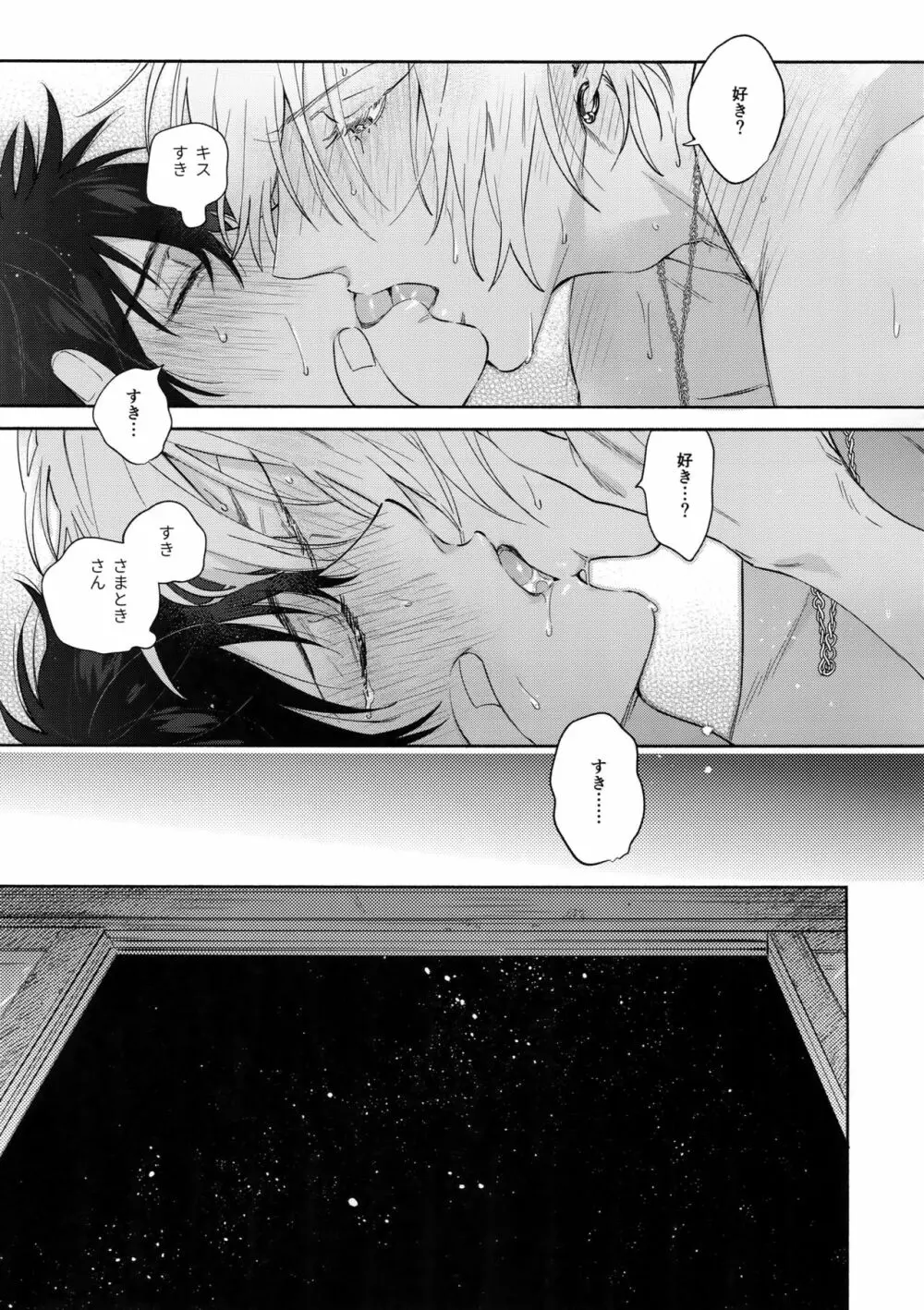 Never ending journey - page44