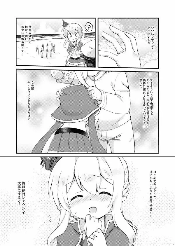 結婚したからいいよねレナウン!? - page2