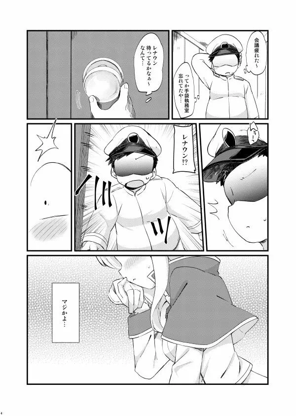 結婚したからいいよねレナウン!? - page3
