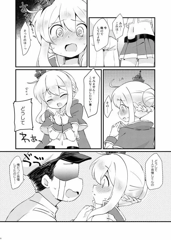 結婚したからいいよねレナウン!? - page5