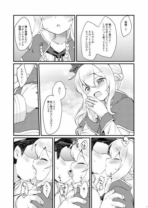 結婚したからいいよねレナウン!? - page6