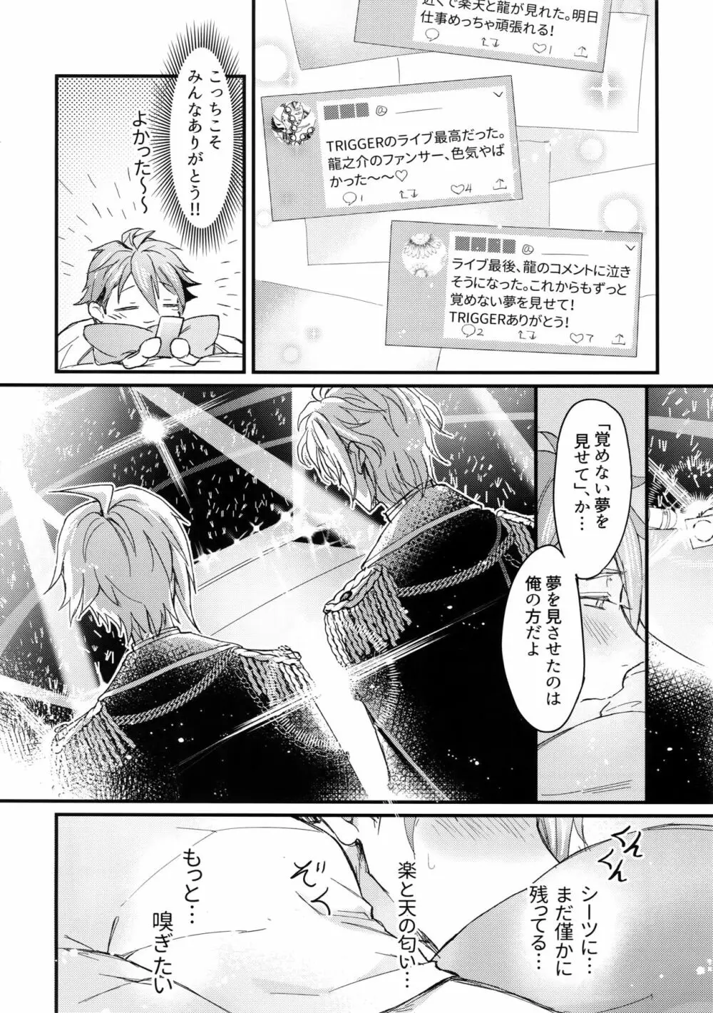Ωメンバーの慰め方 - page13