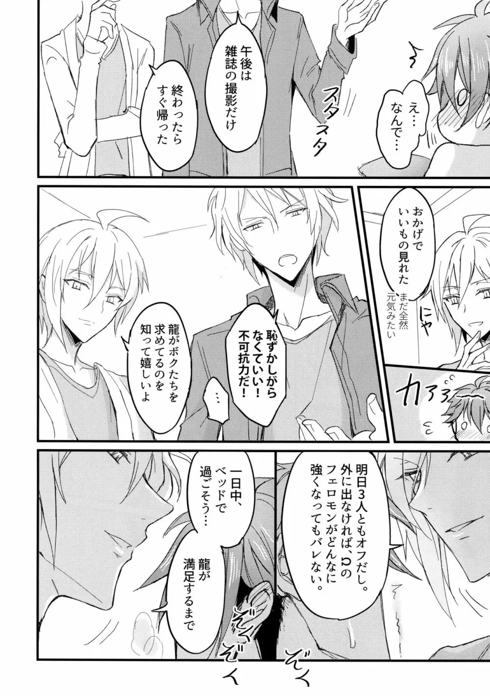 Ωメンバーの慰め方 - page17